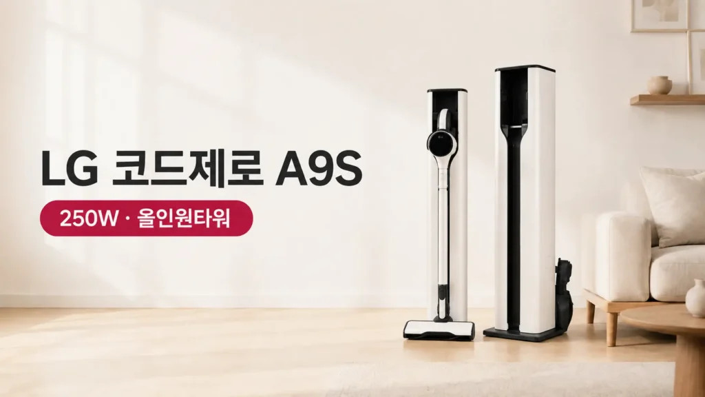 LG 코드제로 오브제컬렉션 A9S 무선청소기 AX9884WE 카밍 베이지 제품 이미지