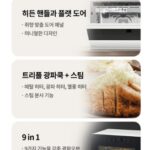 LG 디오스 광파오븐 주요기능
