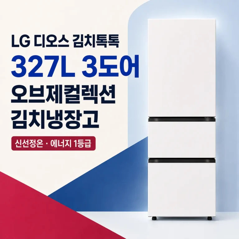 LG전자 디오스 김치냉장고 1등급 3도어 327L 김치톡톡 오브제컬렉션 Z330MQQF11