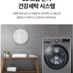 LG 트롬 세탁기 건강 세탁 사진
