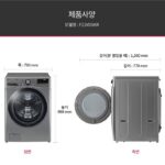 LG 트롬 세탁기 제품 사양 사진