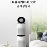 LG 퓨리케어 공기청정기 실물 사진