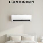 LG 휘센 벽걸이 에어컨 사진