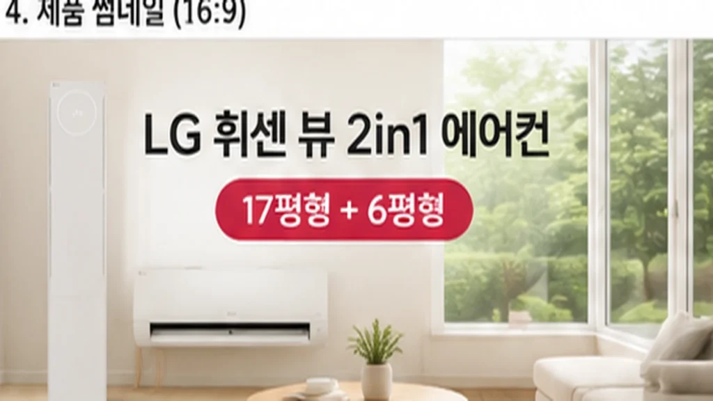 LG 휘센 AI 오브제컬렉션 뷰2 2in1 인버터 에어컨 FQ17GU2ED2M 56.9㎡(17평) + 18.7㎡(6평)  뷰2 멀티형 제품 이미지