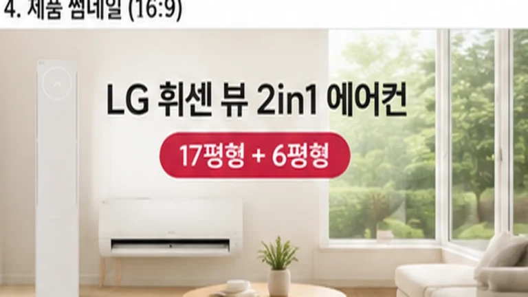 LG 휘센 AI 오브제컬렉션 뷰2 2in1 인버터 에어컨 FQ17GU2ED2M 56.9㎡(17평) + 18.7㎡(6평)  뷰2 멀티형