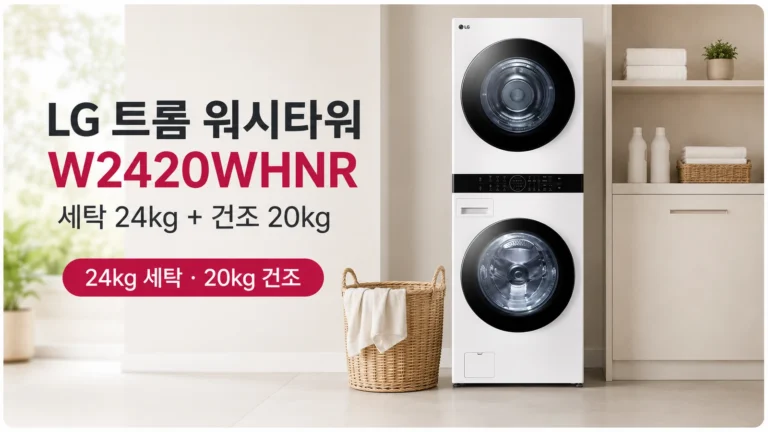 LG 트롬 오브제컬렉션 워시타워 W2420WHNR 세탁기 건조기 세트 24kg + 20kg 방문설치