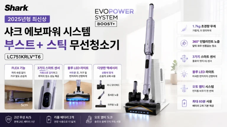 샤크 에보파워 시스템 부스트+ 스틱 무선청소기 LC751KRLV*T6 먼지비움 헤드 교체 한번에 해결