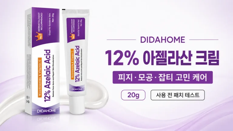 12% 아젤-라-산 크림|지성 피부|피지/모공 관리/잡티 케어|무자극 데일리 톤업 크림 DIDAHOME