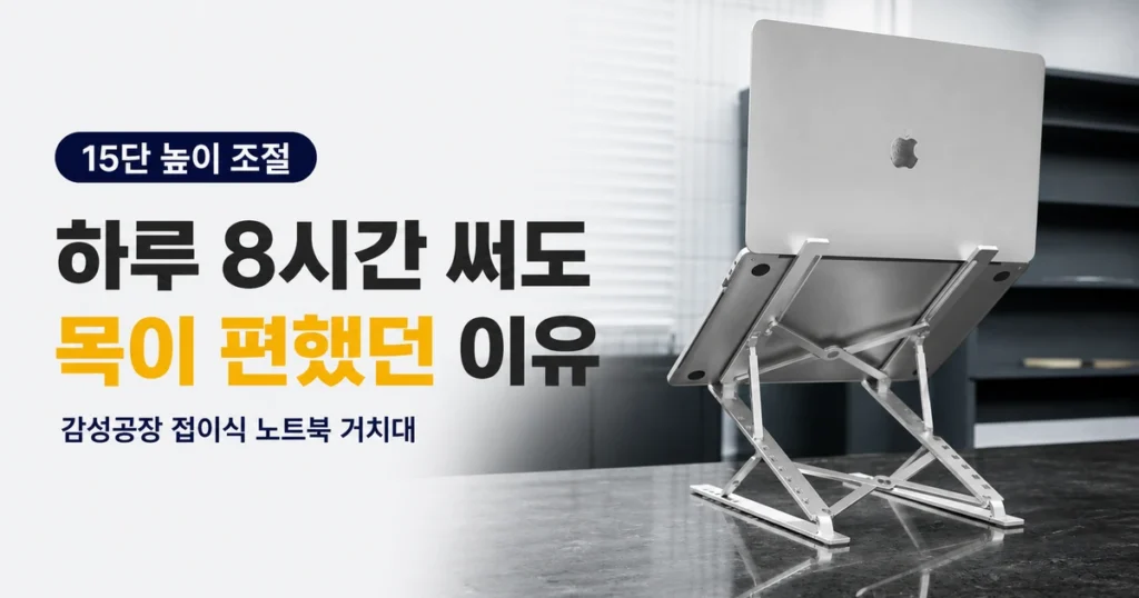 감성공장 접이식 15단 노트북 거치대 프로 더블엑스 이중 지지대 제품 이미지