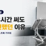 gamseong-factory-laptop-stand-thumbnail
