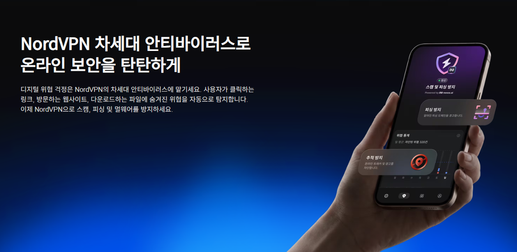 보안문제를 완벽하게 해결한 NordVPN 소개 사진