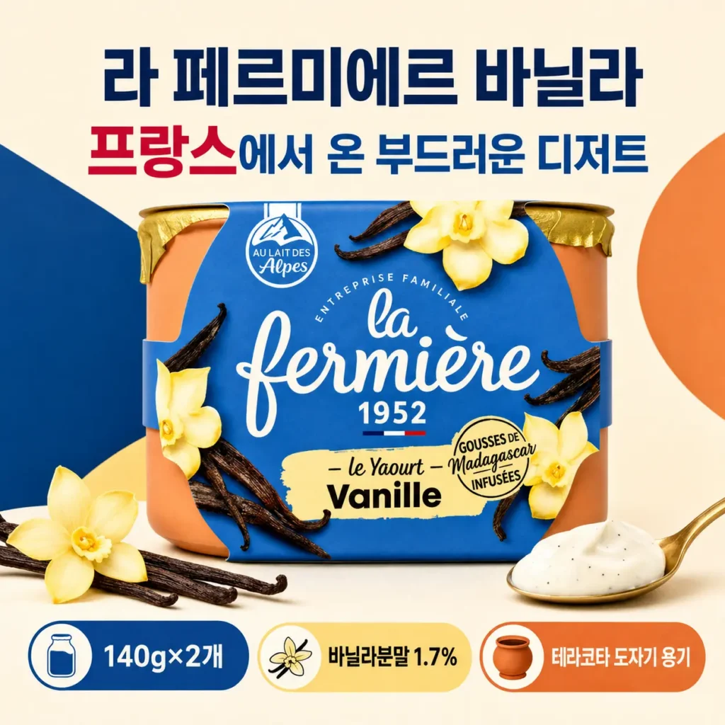 코스트코 라페르미에 요거트 라페르미에르 바닐라 140G 2개 제품 이미지