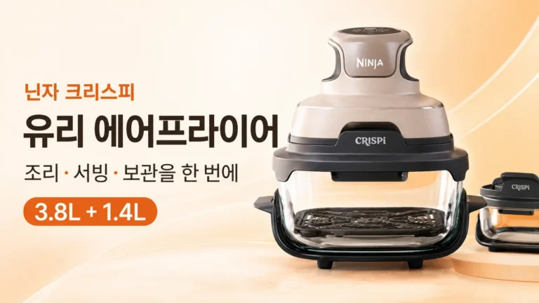 닌자 크리스피 올인원 유리 멀티 에어프라이어 3.8L + 1.4L 세트