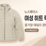 노스페이스 여성 경량패딩 자켓 등산 캠핑 데일리 대표 이미지
