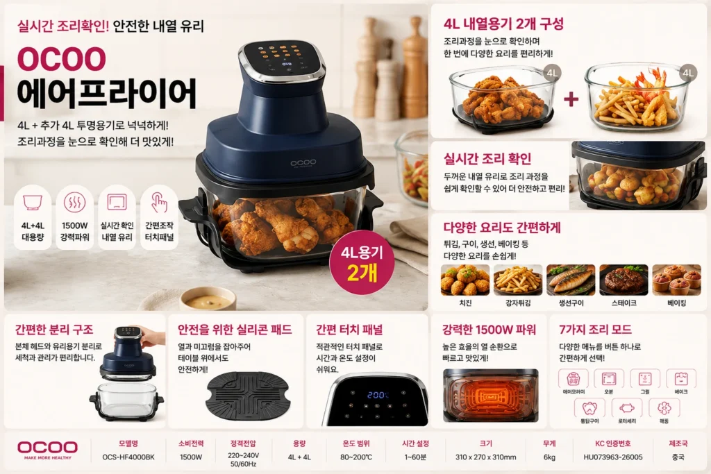 오쿠 올인원 오븐형 글라스 에어프라이어 4L+4L OCS-HF4000BK 제품 이미지