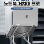 감성공장 접이식 15단 노트북 거치대 프로 더블엑스 이중 지지대 상품 이미지 2