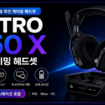 로지텍 아스트로 A50 X 무선 헤드셋 썸네일
