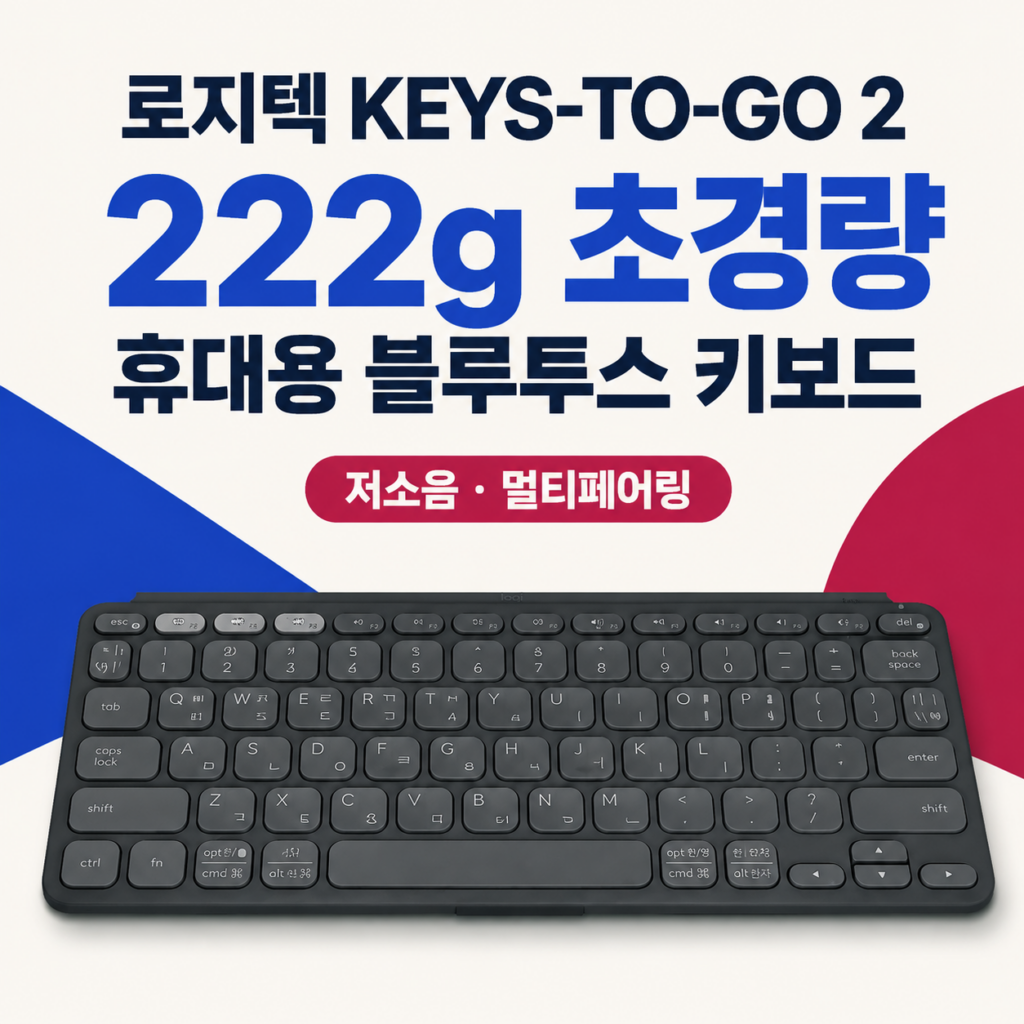 로지텍 울트라 슬림 휴대용 팬터그래프키 키보드 제품 이미지