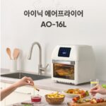 아이닉 대용량 에어프라이어 16L AO-16LS, 7종 조리도구 프리미엄 에어플라이어 상품 이미지 2