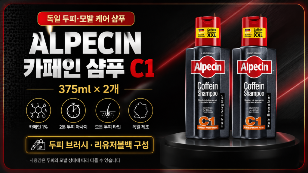 알페신 카페인 샴푸 C1 375ml 제품 이미지