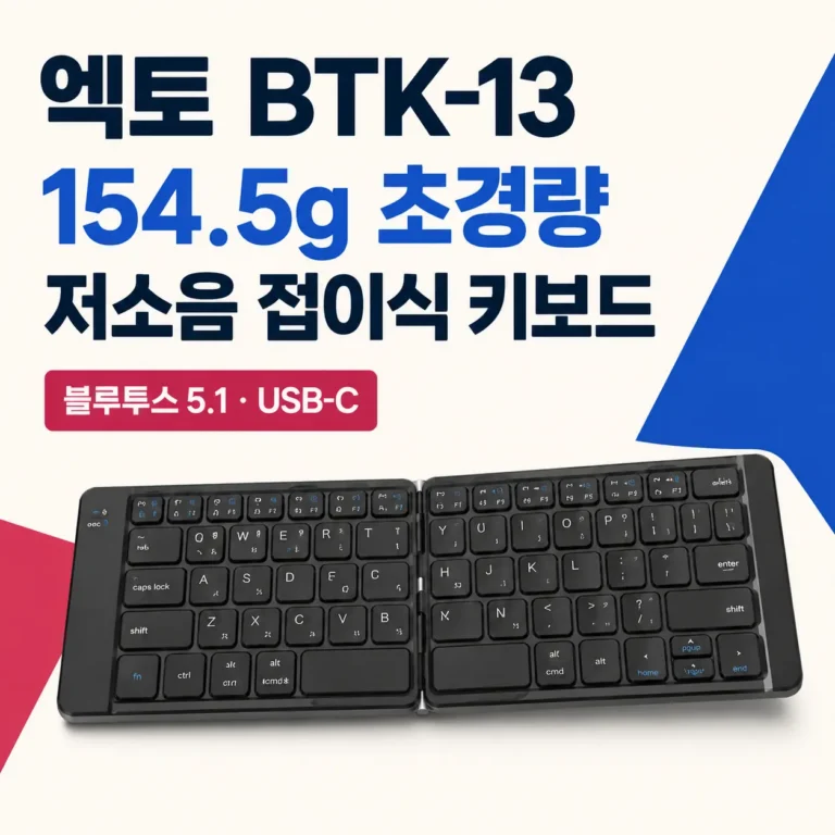 엑토 저소음 접이식 슬림 휴대용 무선 블루투스 키보드 BTK-13