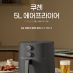쿠첸 에어프라이어 5L COV-D050G, 컴팩트한 실속형 가성비 제품 상품 이미지 2