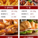 쿠첸 5L 에어플라이어 요리 예시 사진