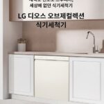 LG 식기세척기 14인용 제품 사진1