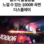 LG 울트라기어 모니터 몰입감 사진