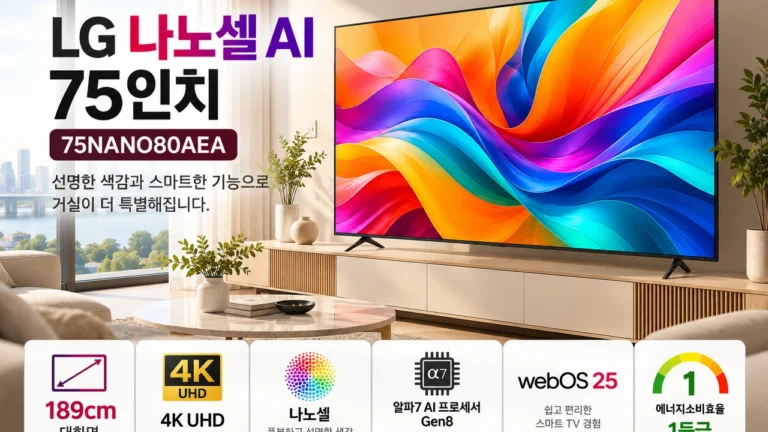 LG전자 75인치 TV 추천 나노셀 4K AI 75NANO80AEA  56%특가 할인