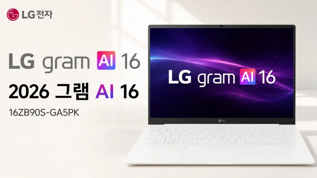 LG전자 2026 그램 AI 16 코어 Ultra5 스노우 화이트  16ZB90S-GA5PK 제품 이미지