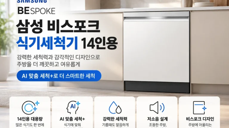 삼성 14인용 식기세척기 DW80F73X1UEW 추천 비스포크 AI 열풍건조 빌트인 45% 할인