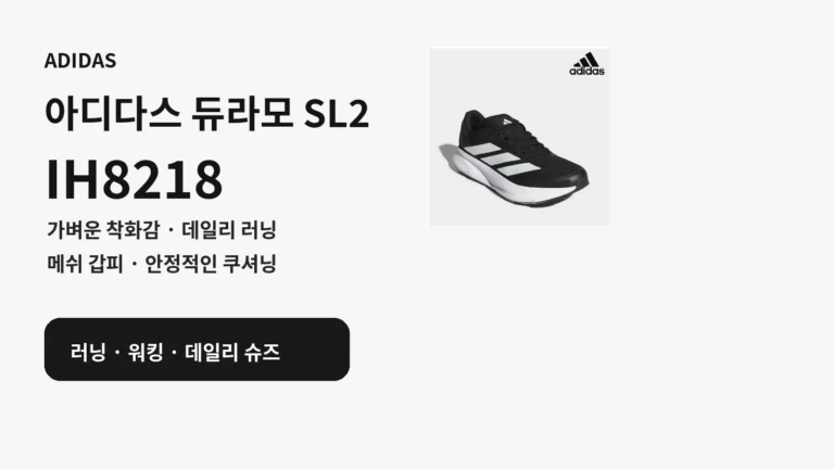 아디다스 듀라모 SL2 IH8218 남성 러닝화