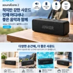 anker_soundcore2_A3105_thumbnail