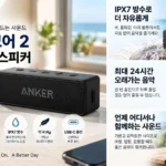 anker_soundcore2_A3105_제품 상세 설명 이미지