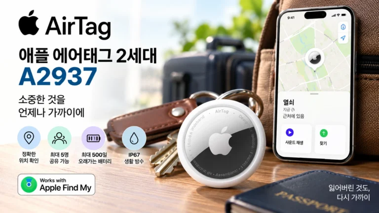 애플 에어태그 2세대 위치추적기 AirTag A2937 분실방지 태그