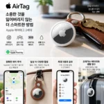 apple_airtag_2_A2937_제품 상세 설명