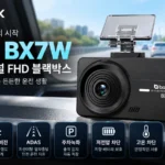 2채널 블랙박스 추천 바넥스 BX7W 전후방 FHD 주차녹화 가성비 블랙박스 대표 이미지