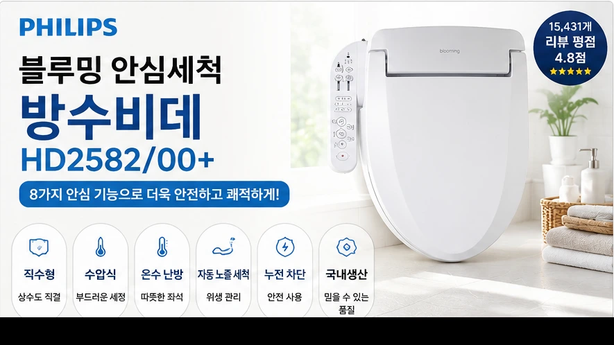 블루밍 안심세척 방수비데 IPX500A PLUS 직수형 비데 제품 이미지