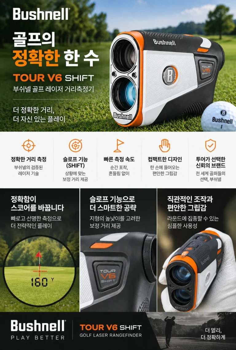 골프 레이저 거리측정기 추천, 부쉬넬 Tour V6 Shift 슬로프 기능