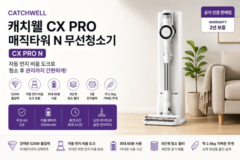 캐치웰 CX PRO 매직타워 N 무선청소기