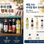 cheongjeongwon_happiness8_제품 상세 이미지