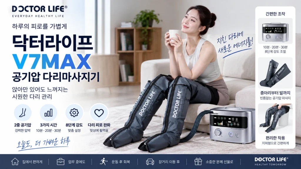 부모님 공기압 다리마사지기 추천 닥터라이프 V7MAX 종아리 허벅지 마사지 제품 이미지