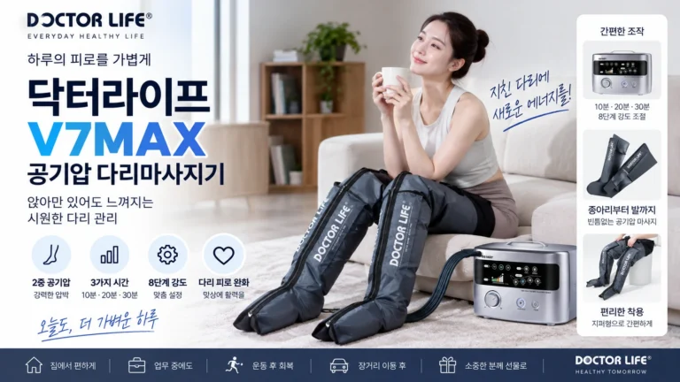 부모님 공기압 다리마사지기 추천 닥터라이프 V7MAX 종아리 허벅지 마사지