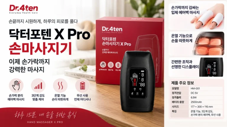 닥터포텐 손마사지기 추천 X Pro HM-001 손가락까지 온열 마사지