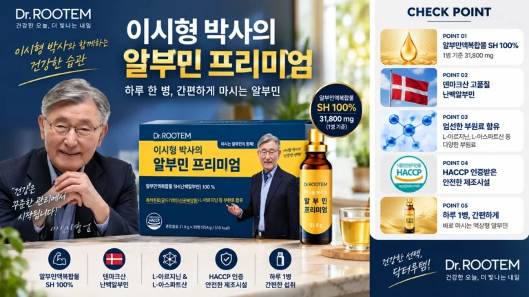 이시형 박사 프리미엄 알부민 닥터루템 마시는 알부민 954g 3병
