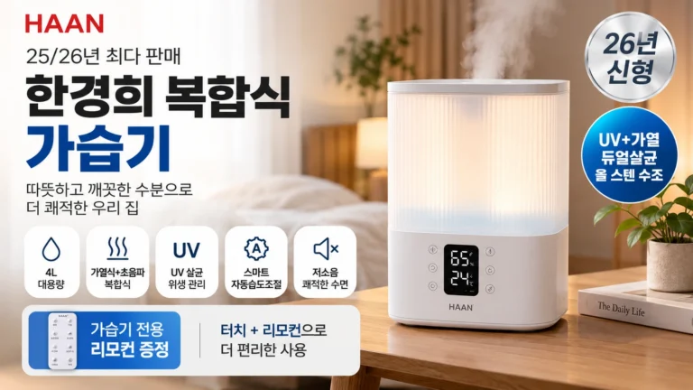 침실용 4L 복합식 가습기 추천 한경희 자동습도조절 가열살균 IA-AHD1160