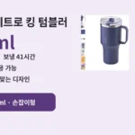 락앤락 메트로 킹 텀블러 820ml HC4390NVY 대표 이미지