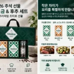 말돈 Maldon 소금 후추 선물세트 355g 2026 추석 4만원대 이색 선물 상품 이미지 2