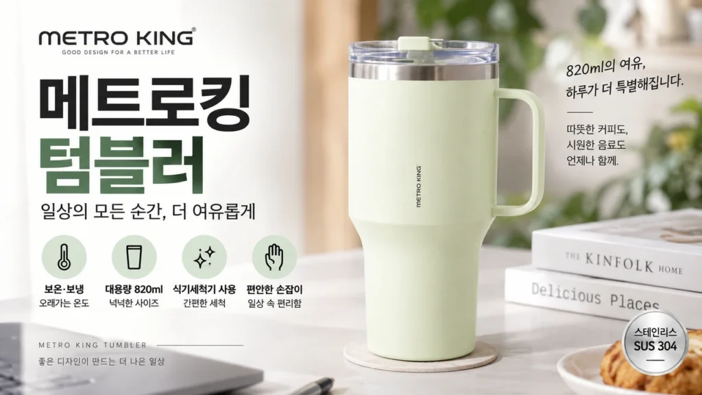 락앤락 메트로킹 텀블러 820ml 대용량 보온보냉 손잡이 텀블러 제품 이미지